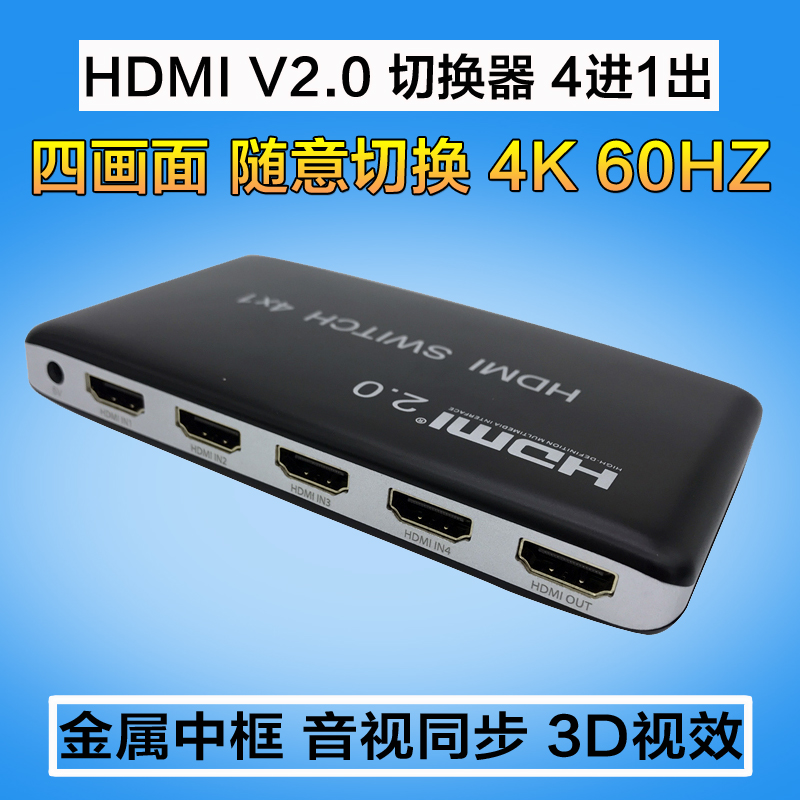 TV HD HDMI Interface 10% Four HDMI2 0 Edition Four-in-Out Support 4K 60Hz Junction Switcher