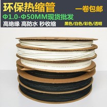 High quality Heat Shrinkable tube insulation sleeve black white color 1 2 3 4-50MM shrink Tube Heat Shrinkable tube