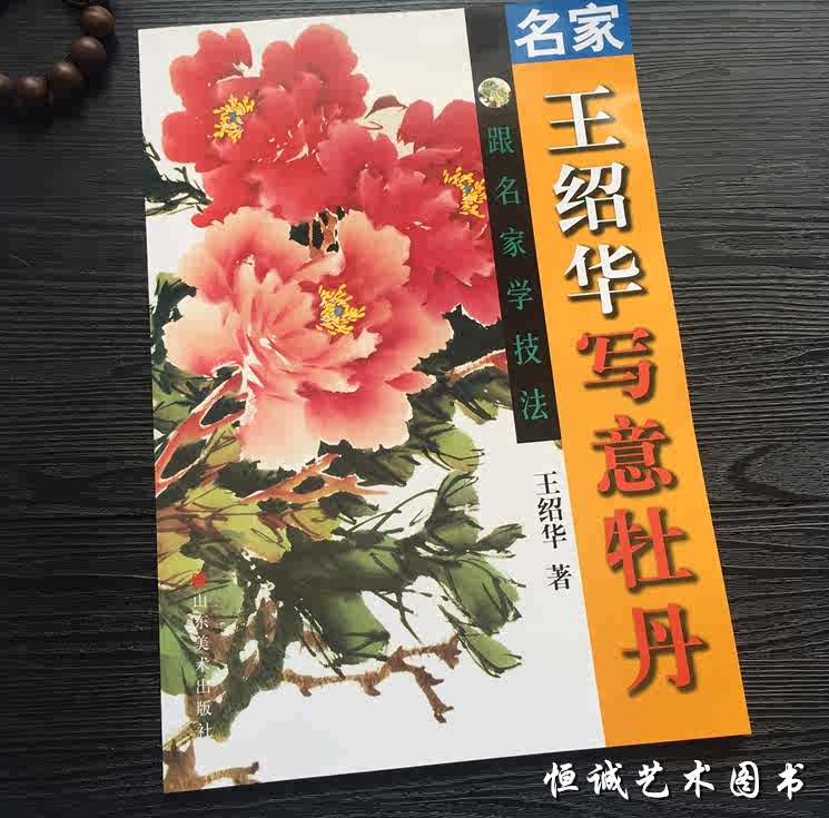 写意牡丹作品- Top 100件写意牡丹作品- 2026年5月更新- 淘宝Taobao｜天
