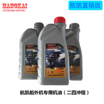 Hankaiya Island Yum Outboard Machine Special Engine Oil Gasoline Marine Two-Four-Stroke Marine Hanging Outboard Machine