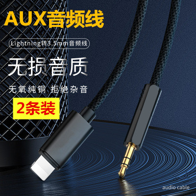 Apply Apple on-board MP3 audio line MP4 input line AUX mobile phone MP5 car stereo low sound cannon swivel connection