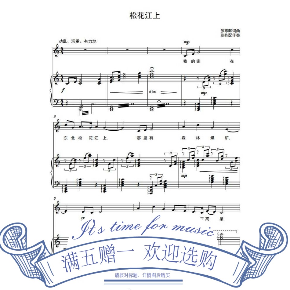 Song on the Songhua River (C) Gaokao Vocal Piano Accompaniment Spectrum of Musical Notation