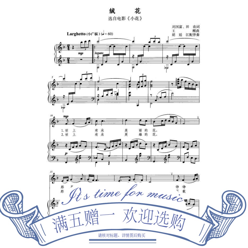 Velvet flower (F key) college entrance examination vocal music examination room piano accompaniment score positive score accompaniment audio purchased separately