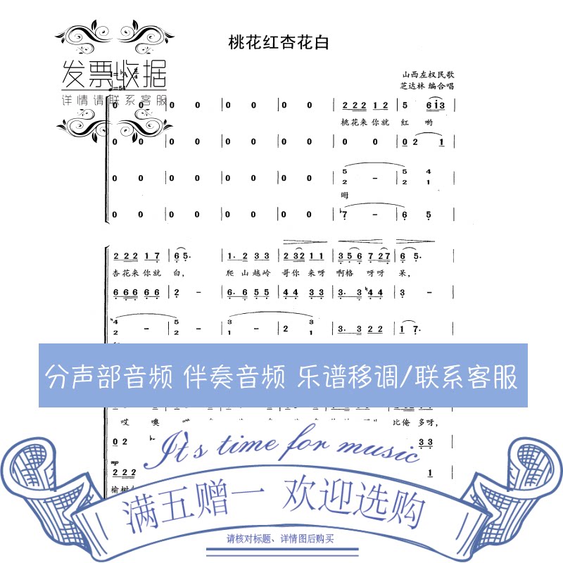 The essence of folk songs (peach blossoms, red apricot blossoms and white) four-part chorus score