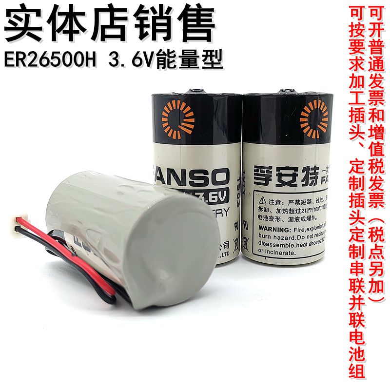 Foamt ER26500H 3 6V Lithium battery device meter gas meter battery with plug ER26500M