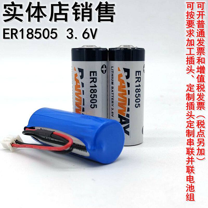 Rui Yiyi 3 6V smart water meter lithium battery ER18505 flow meter instrument gas meter gas table gas meter