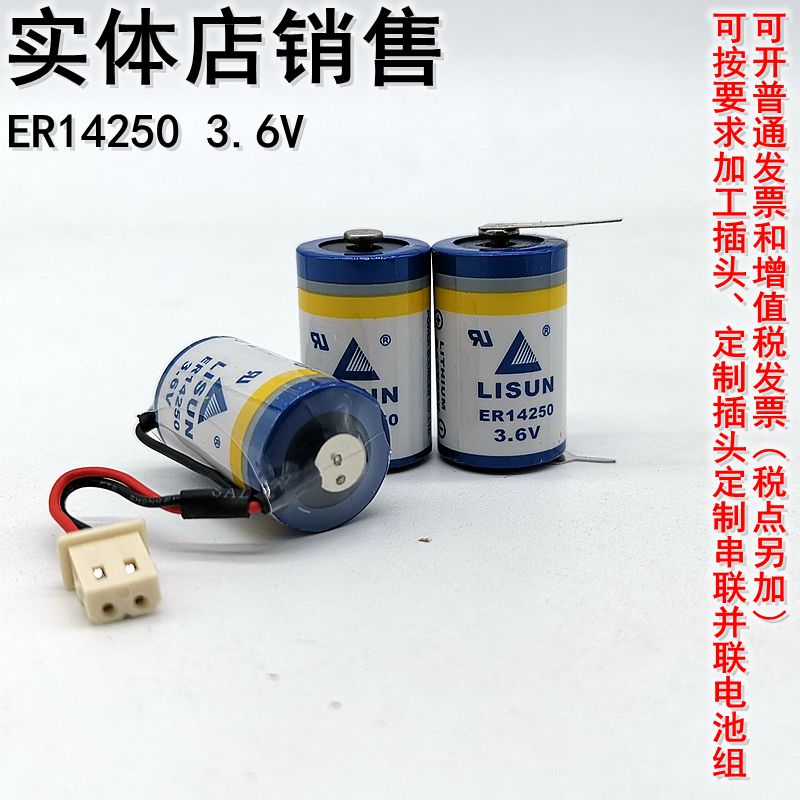 LISUN ER14250 3 6V 1 2AA Taida PLC Battery Lixing ER14250 Lithium battery er14250