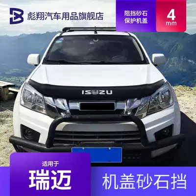 Jiangxi Wushu Ruimai pickup modified sand and stone block Ruimai S special Machine cover sand and gravel block decoration off-road accessories
