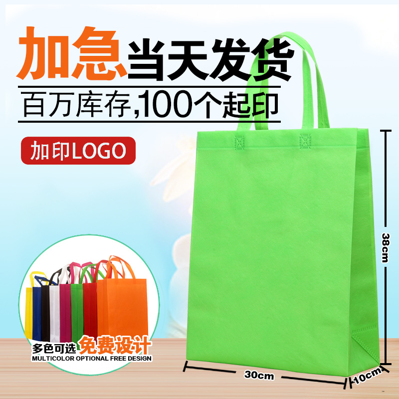 Non-woven cloth bag customized environmental protection bag customized portable shopping promotion bag advertising bag spot customized printing logo