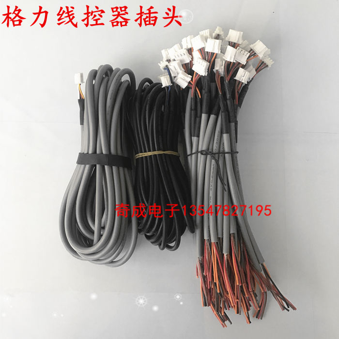 Applicable Gree wire controller connecting wire XK27XK67XK69XK51XK01 four-core plug two-core connecting wire-Taobao
