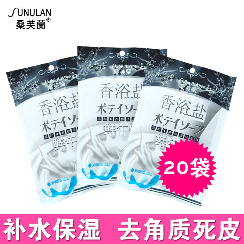 Sangfulan bath salt 80g bag fresh milk Bath salt Fragrant bath salt moisturizing exfoliating chicken skin skin exfoliation