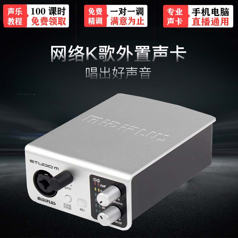 MidiPlus MIDI Plus STUDIO M External Sound Card Set Desktop Computer Notebook Live Recording - Taobao