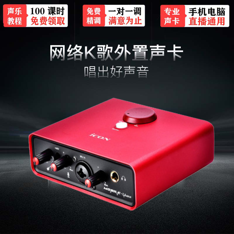 Aiken ICON mobile u mini anchor external sound card set mobile phone call wheat universal condenser microphone