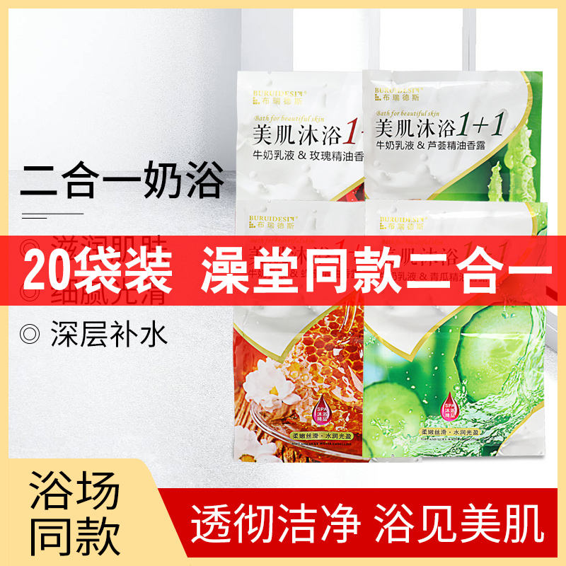 20 Bagged Two-in-one Push Milk Cream Milk Bath Supplies Bath Special Spa Full Body Special Cabinet Moisturizing Full Body