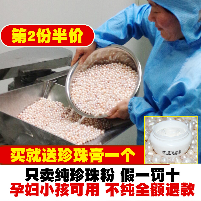 100g天然纯珍珠粉 面膜粉外用提亮肤色收缩毛孔去黑头祛痘印面膜