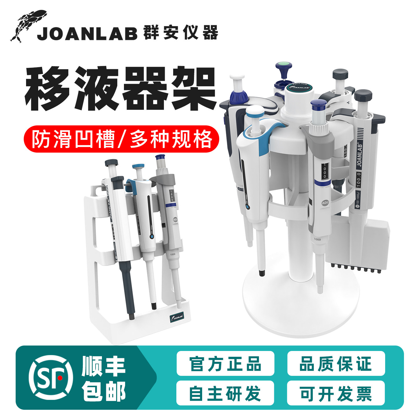 群安仪器 移液枪支架实验室移液器架旋转式移液管架圆形T型通用型
