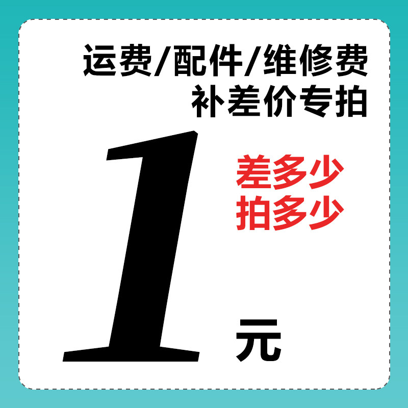 运费/配件/维修费/补差价 专拍链接