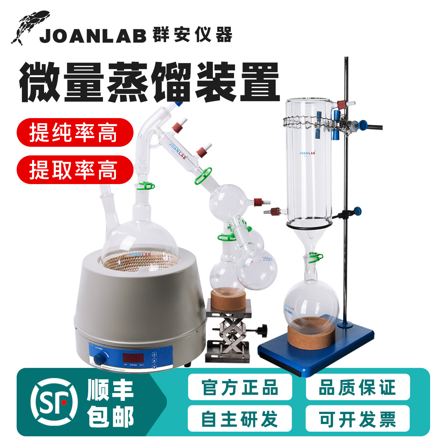 群安仪器 玻璃微量蒸馏装置提炼提纯 2L 5L化学实验套装配加热套