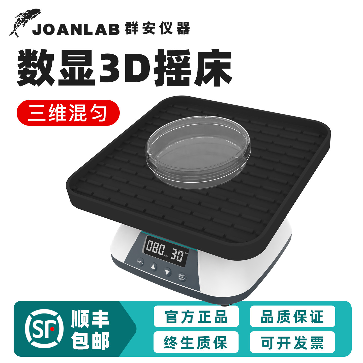 群安仪器3D摇床数显可调三维旋转混合仪实验室振荡器采血管混匀器