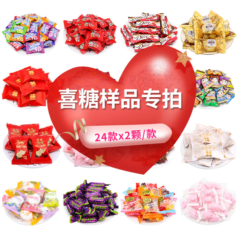 (Sample) Wedding Engagement Celebration Candy Full Moon Happy Candy Bulk Mixed High-end Customized Snacks Gift Pack 48