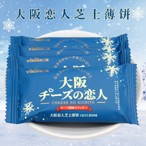 Only love Osaka lovers cheese thin biscuits 500g about 48 wedding cake wedding wedding wedding wedding with hand gift bulk