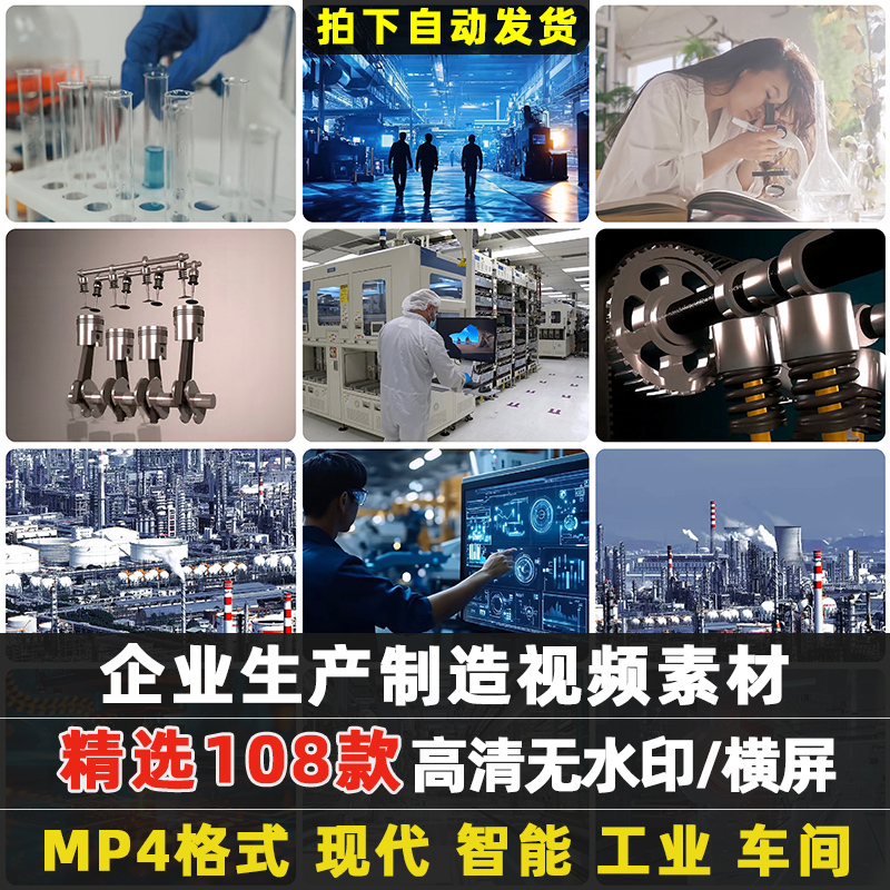 Modern Industrial Production Manufacturing Factory Workshop Automation Technology Intelligent Research and Development High-Definition Short Video Editing Materials