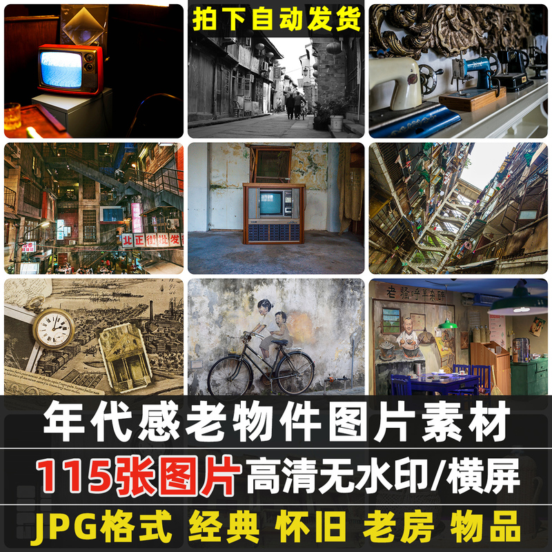 Real Photos of Classic Nostalgic Old Street Houses, Sewing Machines, Cassette Recorders, Bicycles, and Old Objects