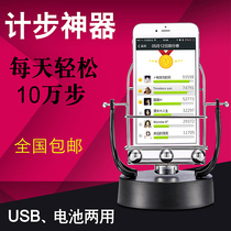 Mobile phone rocker running count swing automatic brush theatrical pedal silence and safe WeChat walking violent walking