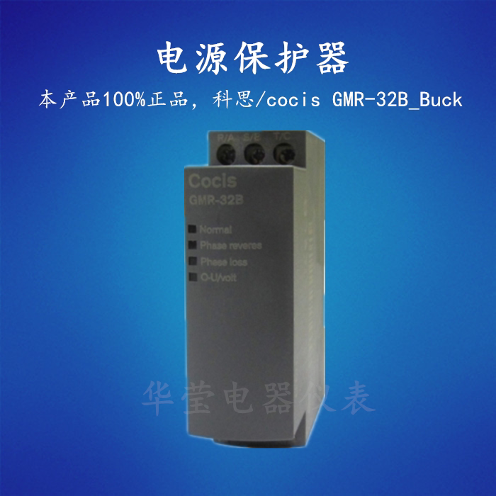 Wuxi Kesi COCIS power protector three-phase overvoltage and undervoltage phase sequence relay GMR-32B_Buck