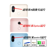 Áp dụng cho kê 8 gạo đỏ Note5 camera ống kính ảnh bìa sau camera sau kính gương 5plus ống kính phụ kiện điện thoại di động