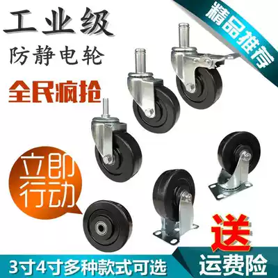 3 inch 4 inch universal wheel anti-static caster high-elastic rubber silent caster double bearing conductive wheel plug wheel