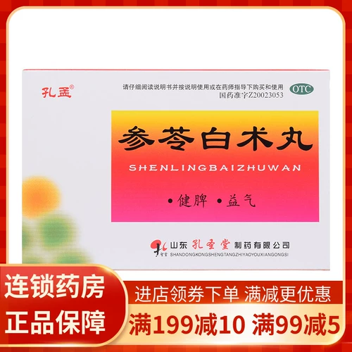 孔孟 Шенлинг Байчжу таблетки 10 мешков селезенки и газов, усталость, усталость, еда, табуретка, твердое проливное байки сан