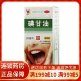 信龙 Йод глицерин 20 мл/бутылка используется для пероральной слизистой оболочки язвы гингивит гингивит короны шипы