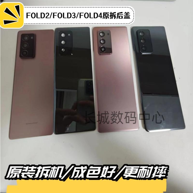 Suitable for Samsung Fold2 Fold3 Fold4 Original Disassembled Back Cover Glass Back Cover Original Back Shell