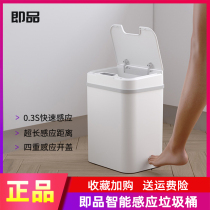 Instant intelligent trash can induction household living room kitchen toilet toilet automatic with lid Electric