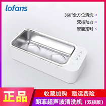 Xiaomi Longfei Ultrasonic Cleaning Machine Dual Core Glasses Contact Lens Contact Lens Cleaning Jewelry Watch Disinfection Machine