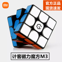 Xiaomi Jike Magnetic Rubiks Cube M3 third-order smooth speed twist professional competition Speed decompression Childrens puzzle super