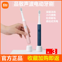 Xiaomi Pinjing Sonic electric Toothbrush Portable household brush head charging automatic waterproof couple models long-lasting battery life