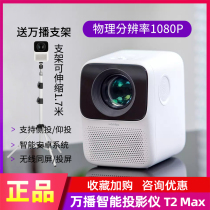 Xiaomi Wanbai smart projector T2Max home small portable wireless 1080p resolution super clear wall cast