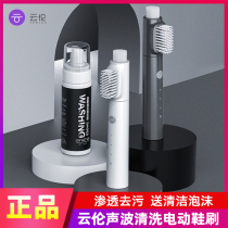 Yunlun Sonic cleaning electric shoe brush household cleaning small shoe washing machine decontamination care soft hair brush