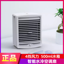 Xiaolang smart water-cooled air-conditioning fan small air-conditioning fan household refrigeration mini-cooler bedroom dormitory desktop