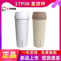 17PIN Star Travel Cup heat preservation integrated automatic home travel dormitory students boiling water portable boiling water Cup