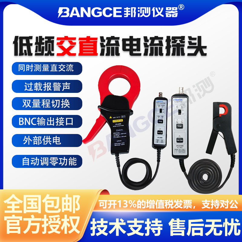 知用示波器通用交直流低频电流探头CPL2000/4000A高精度高带宽