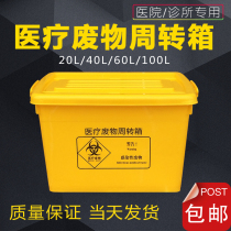 Yellow thickened medical waste turnover box Transfer box Storage and finishing box Hospital medical trash can