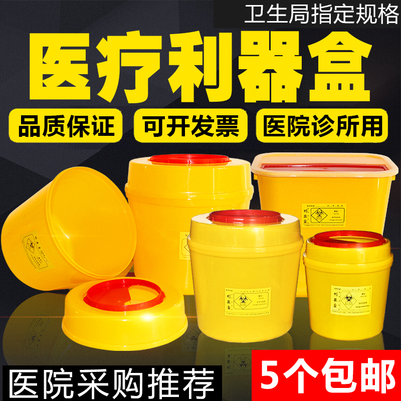 Limber box sharp instrument case yellow thickened round square syringe needle case Medical bin 1L 25L medical