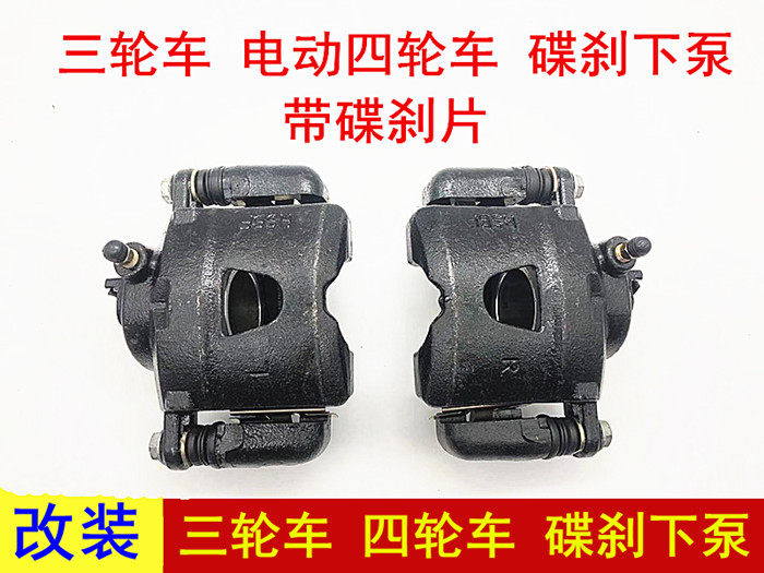 Electric tricycle disc brake lower pump brakes left and right lower pump disc brake pump full flukes rear lower pump with sheet