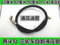  Agricultural tricycle change tipping bucket dump hydraulic oil pipe 18 hollow core high-pressure oil tubing tricycle accessories