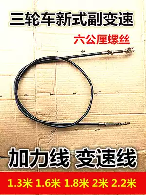 Tricycle locomotive booster half-speed shift line afterburner line high-speed cable lever gear line