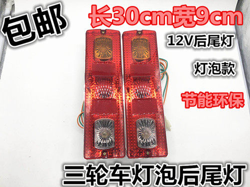 Electric tricycle tail light universal front to light travelling brake light rear tail light assembly 12V48V60V INSERT BUBBLES