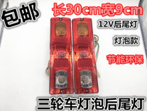 Electric tricycle tail light universal front turn light travelling brake light rear tail light assembly 12V48V60V insert